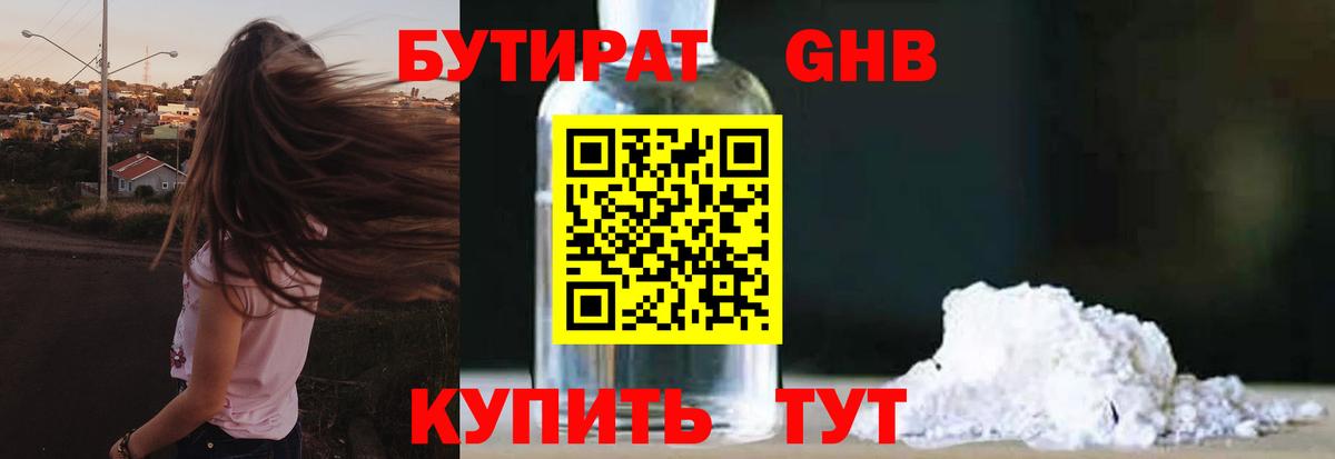 БУТИРАТ  Бутират оксибутират  Вход с VPN  Ростов Великий 