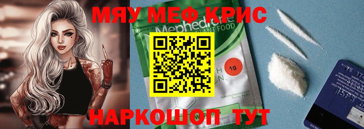 МЕФ кристаллы  Вход с VPN  Меф  Мефедрон 4 MMC  Ростов Великий  МЯУ-МЯУ 