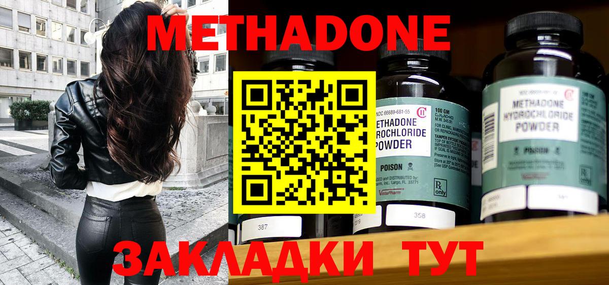Ростов Великий  МЕТАДОН methadone  МЕТАДОН кристалл  Вход с VPN 