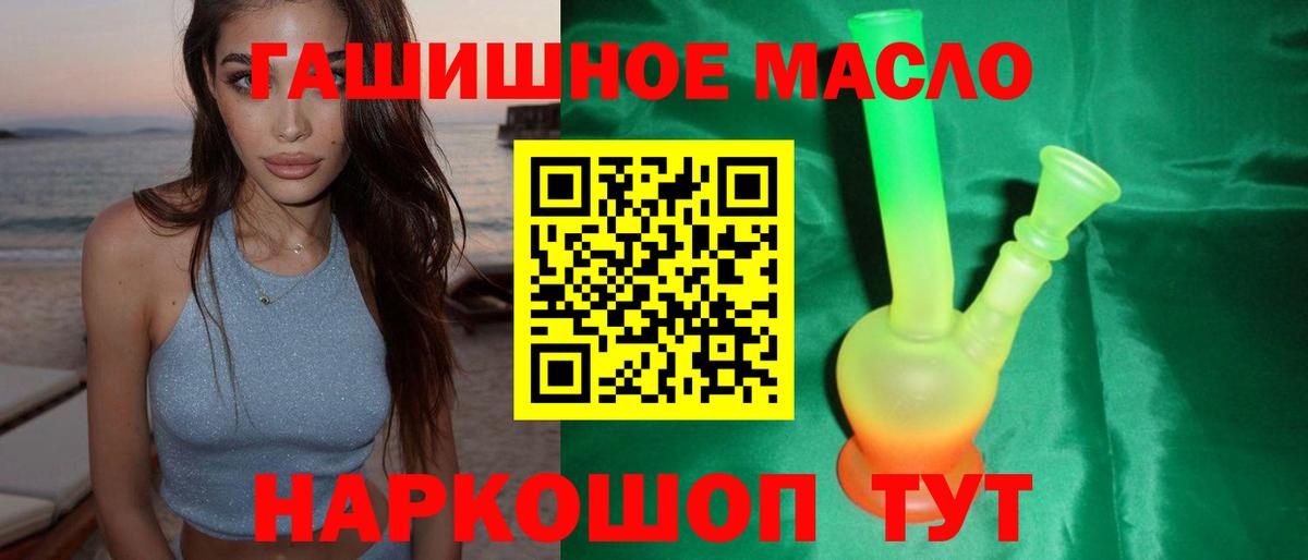 Дистиллят ТГК гашишное масло  Вход с VPN    зеркало  Ростов Великий 